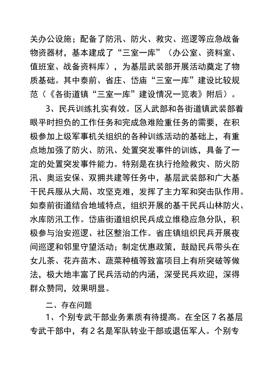 基层武装工作的调研报告_第3页