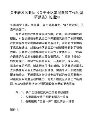 基层武装工作的调研报告