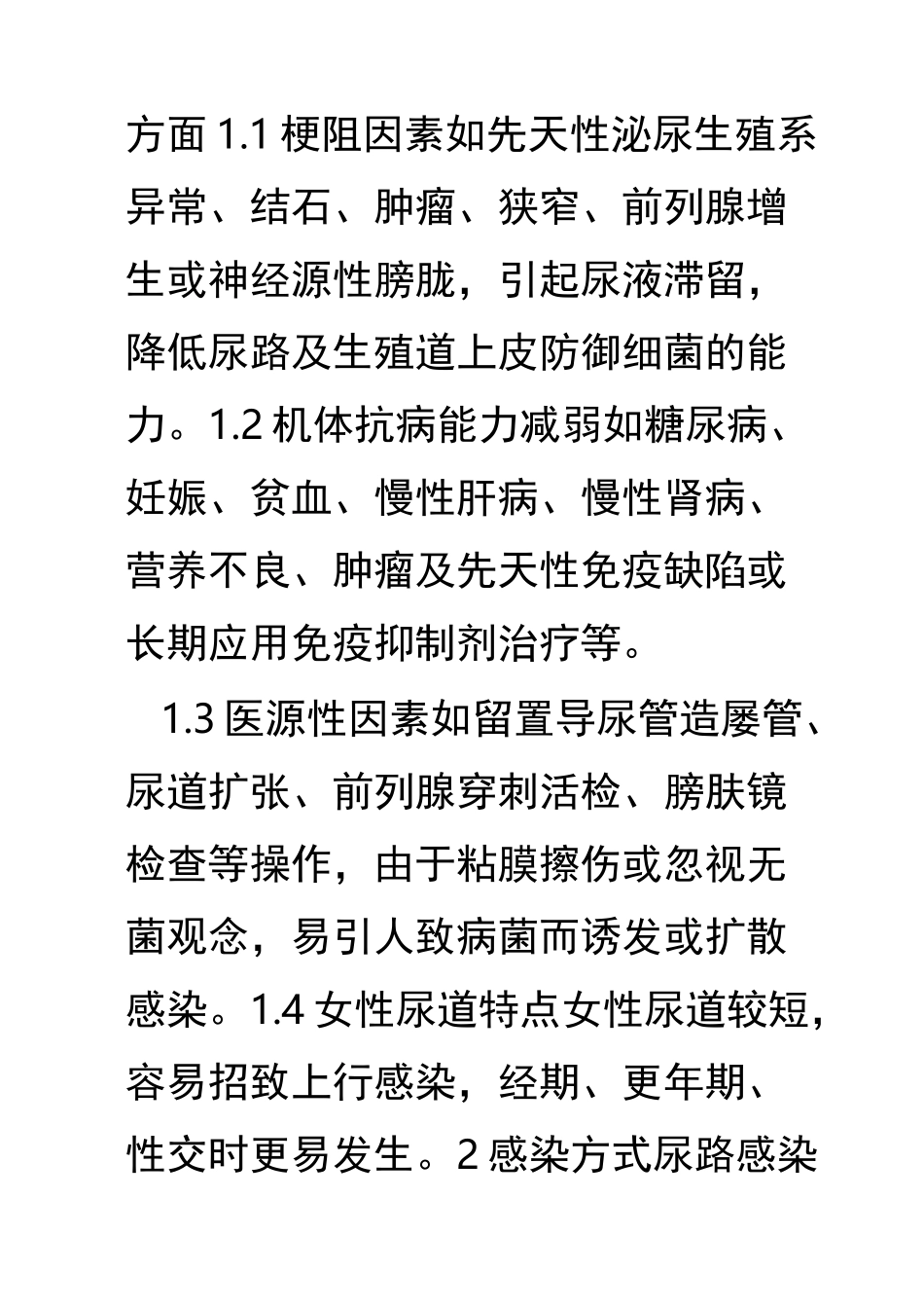 泌尿系感染的诊断及治疗_第2页