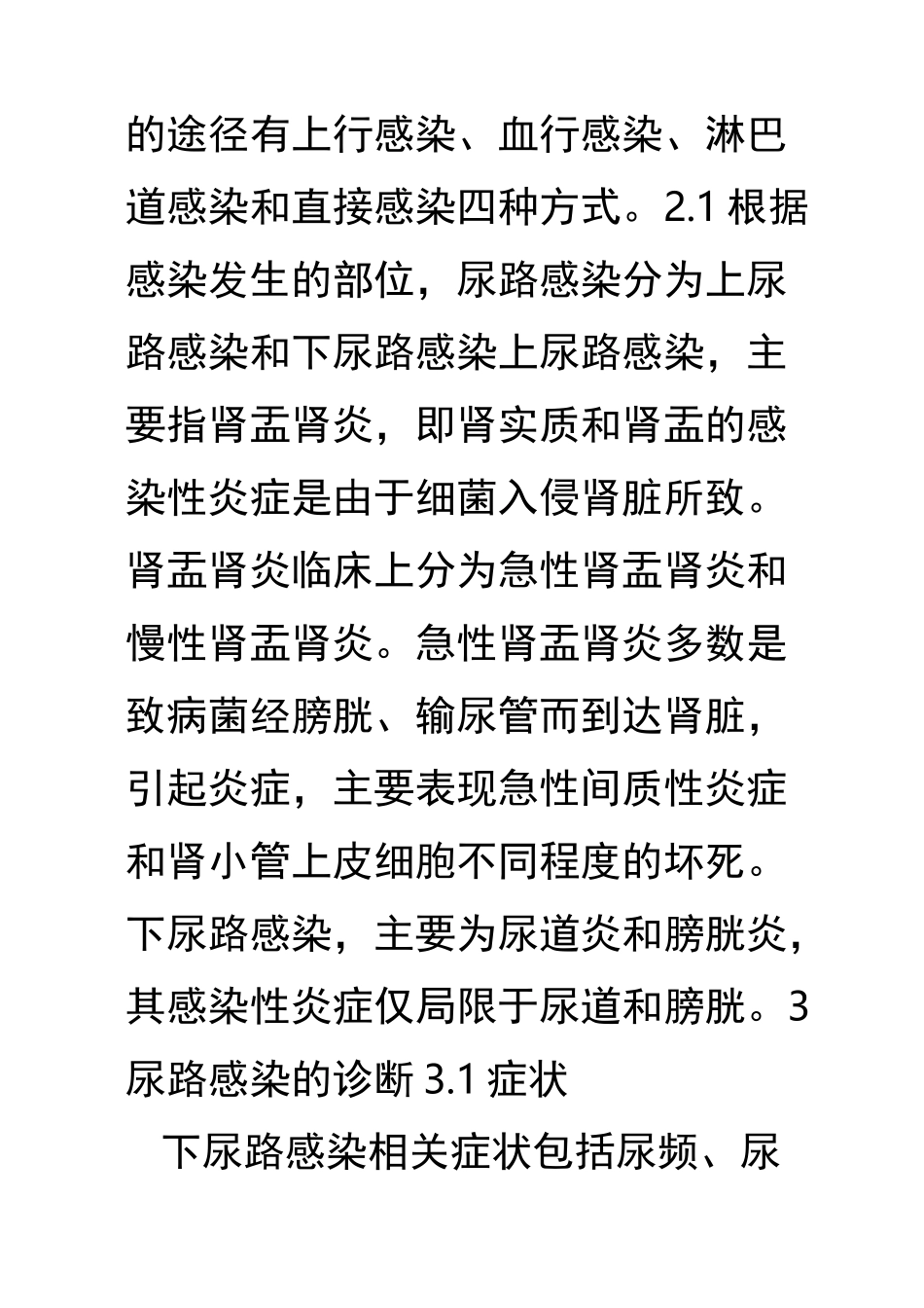 泌尿系感染的诊断及治疗_第3页