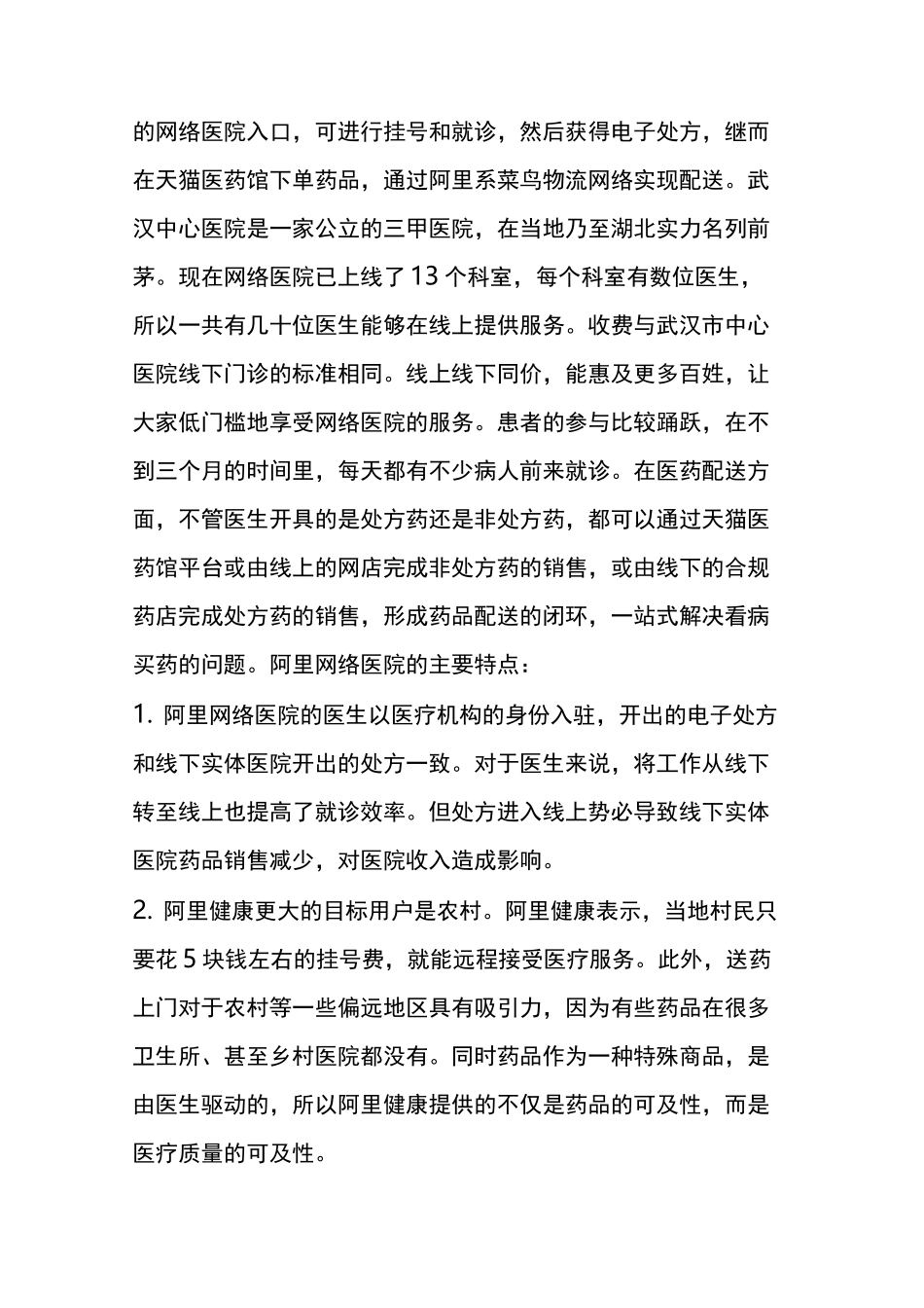 三大互联网医院模式比较：微医、阿里、浙一_第3页