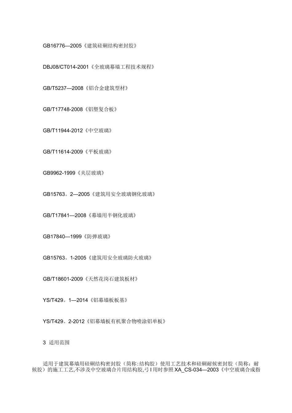 幕墙打胶施工工艺_第2页