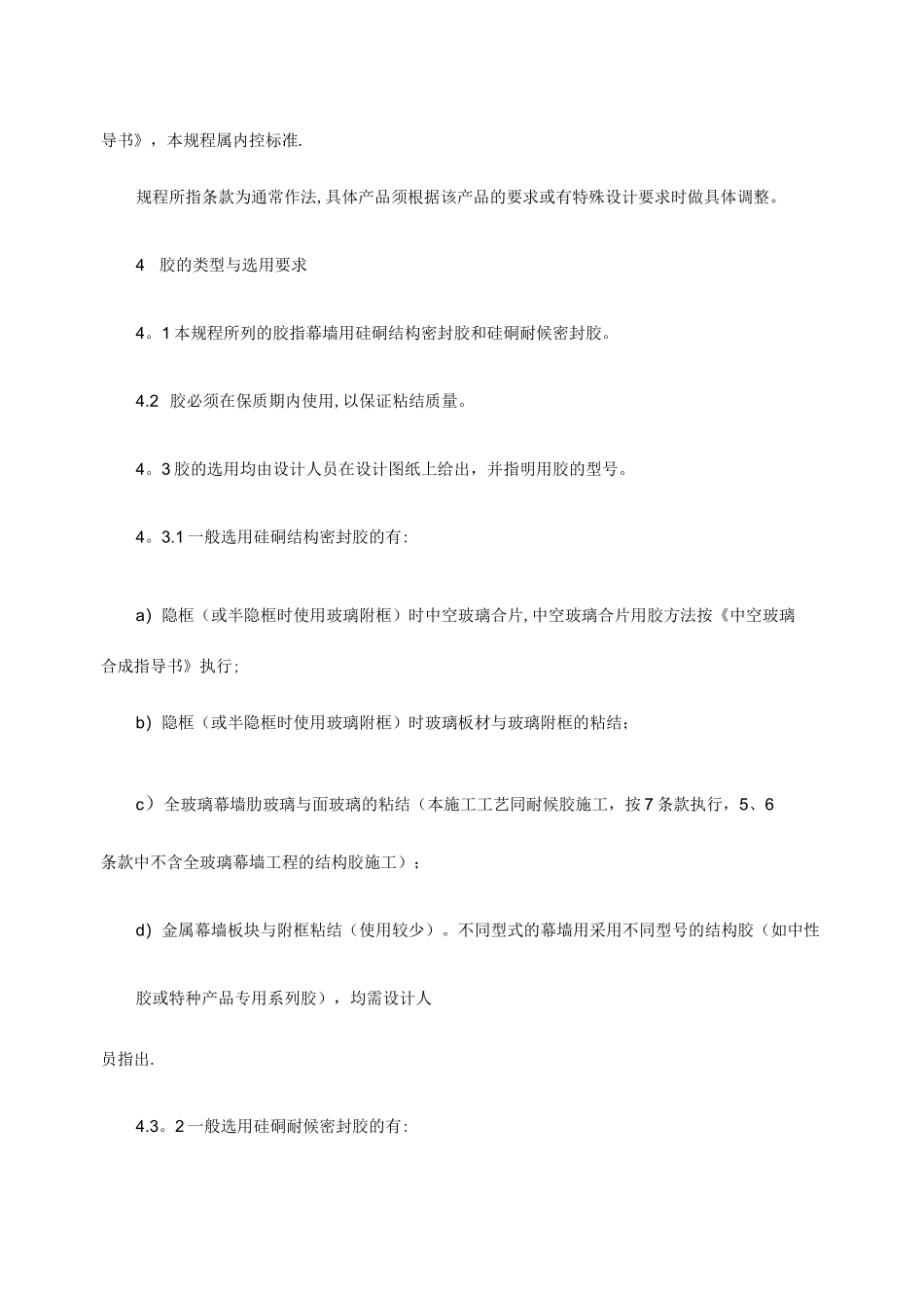 幕墙打胶施工工艺_第3页