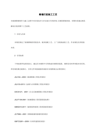 幕墙打胶施工工艺