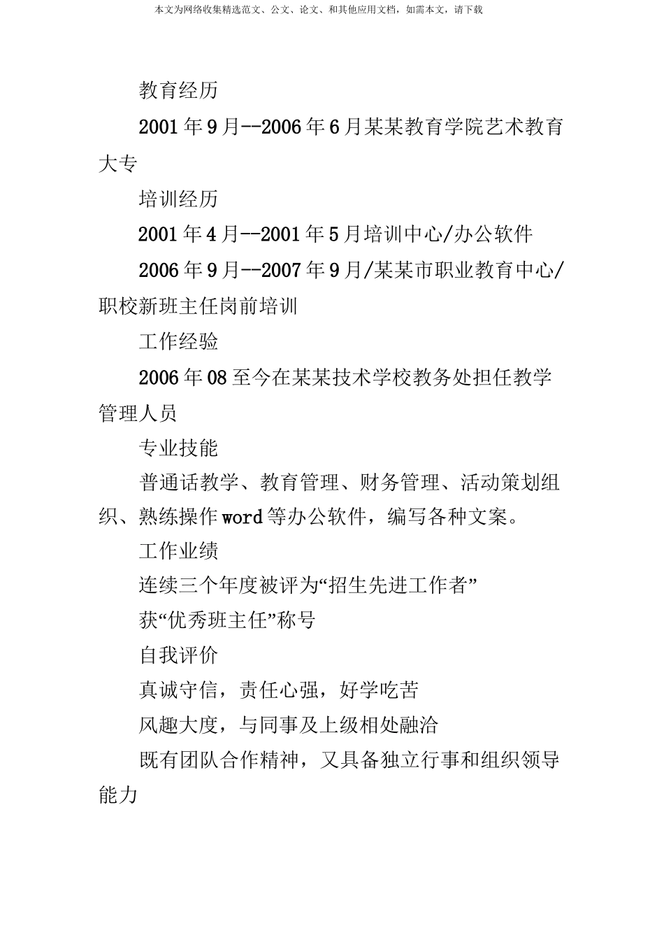 艺术教育个人简历_第2页