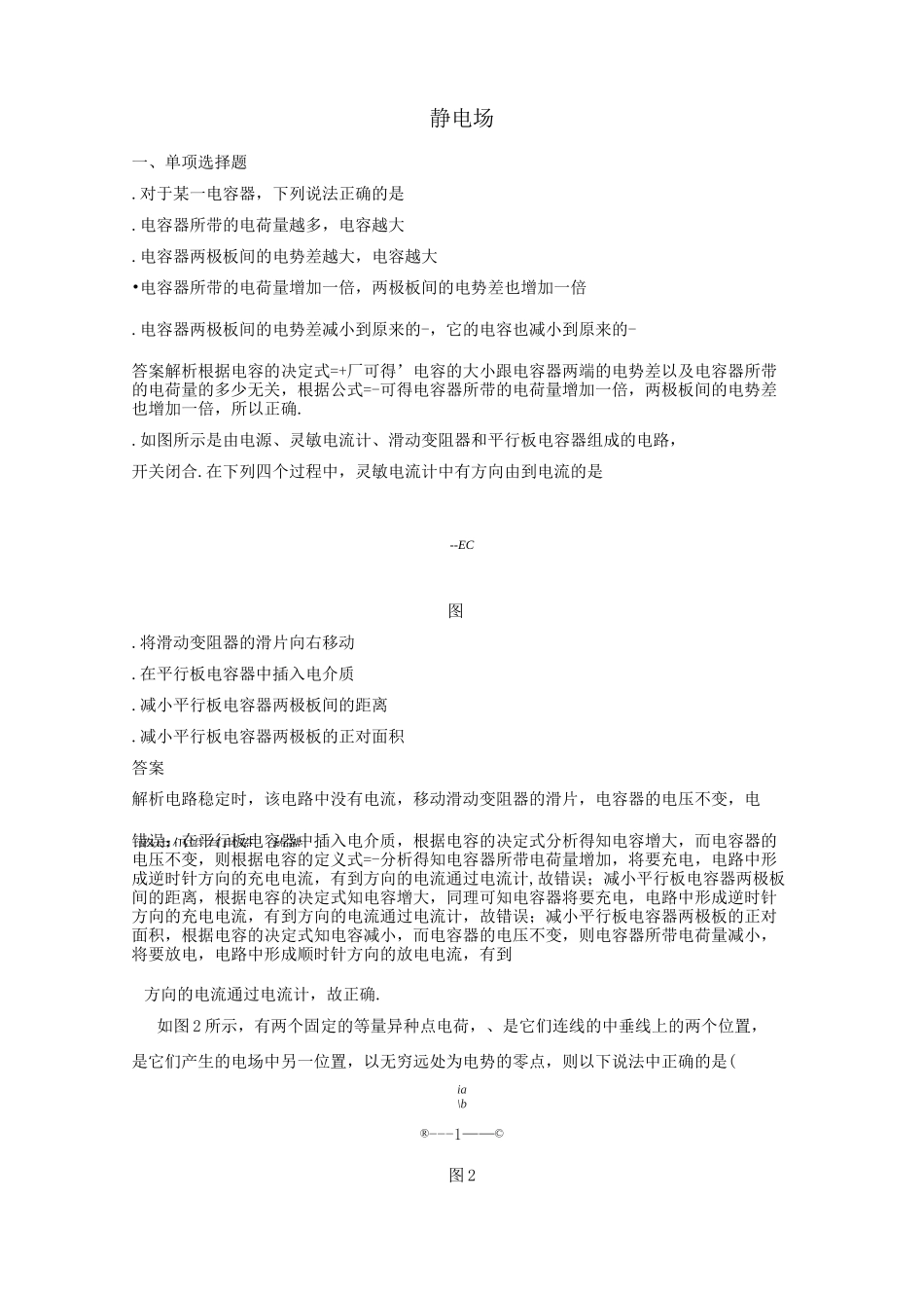 静电场单元测试_第1页