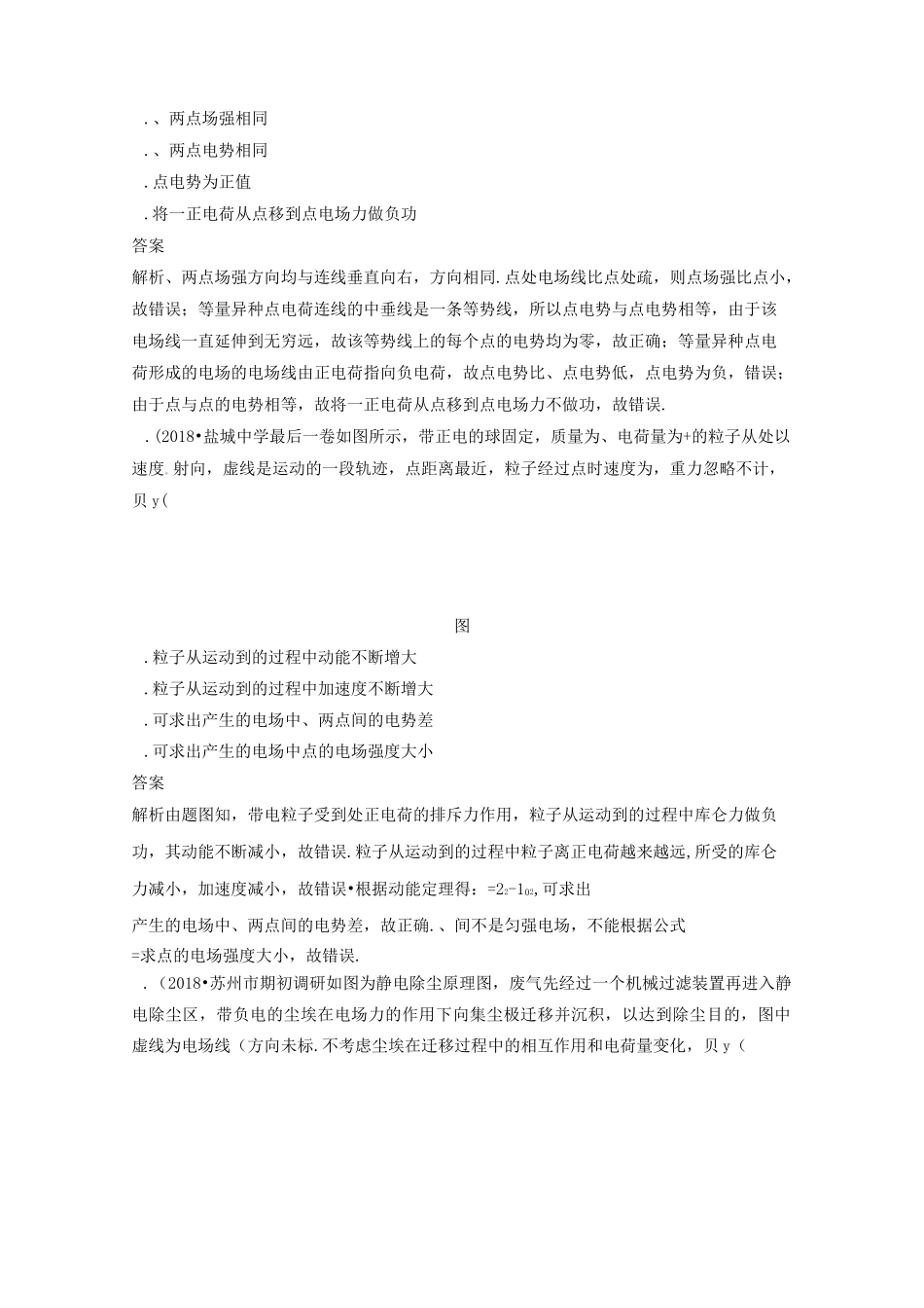 静电场单元测试_第2页