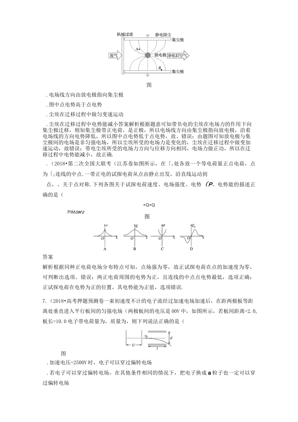 静电场单元测试_第3页