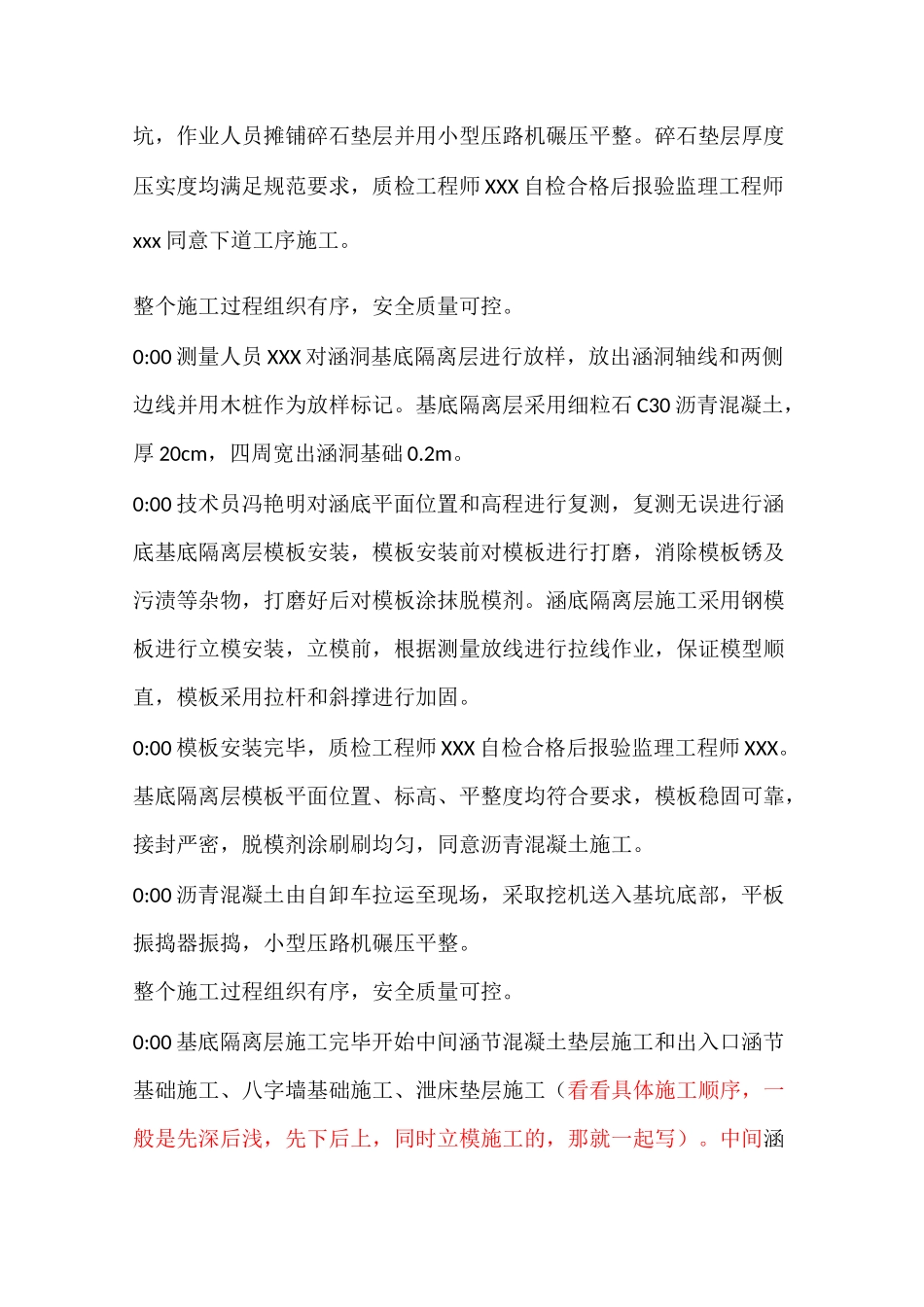 涵洞施工日志样板_第2页