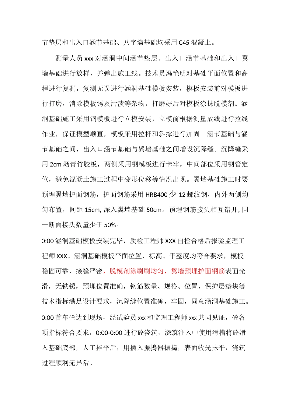 涵洞施工日志样板_第3页
