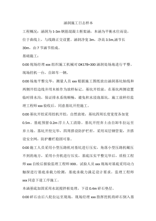 涵洞施工日志样板