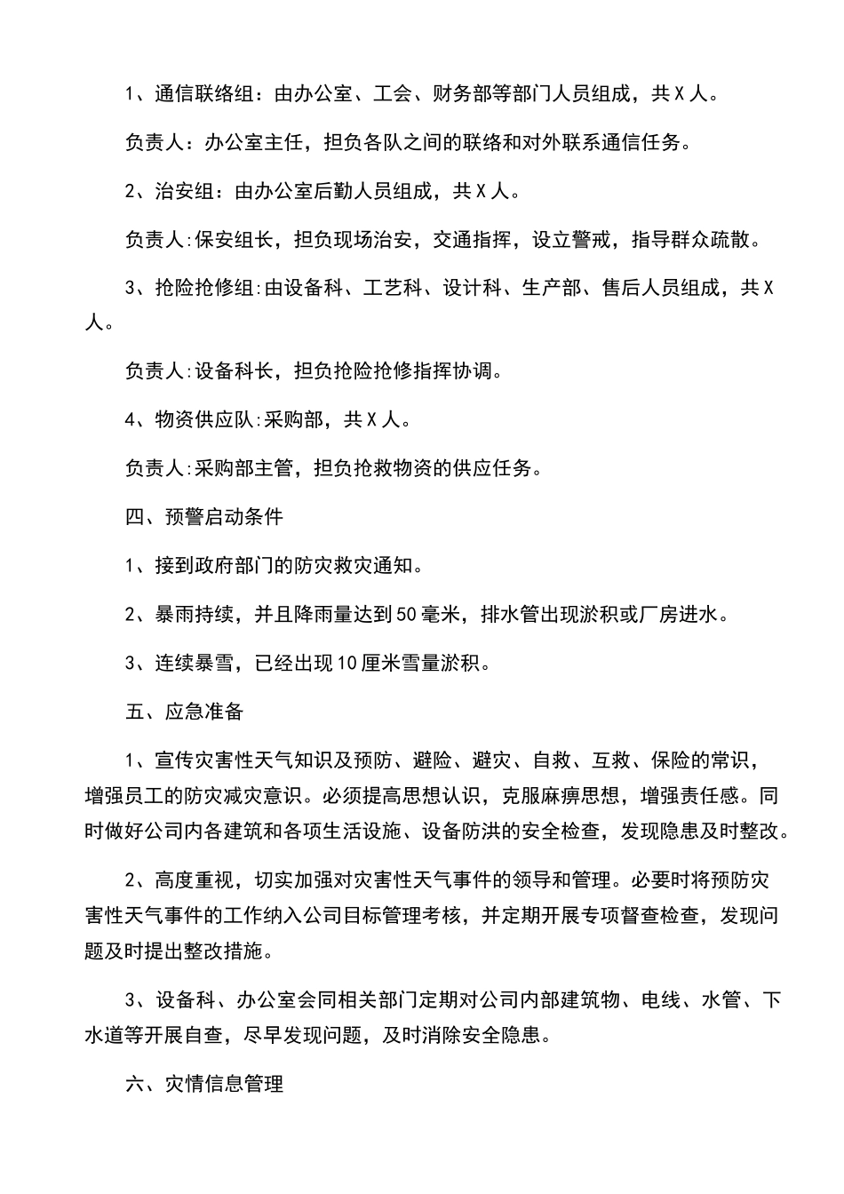 灾害性天气应急预案_第3页