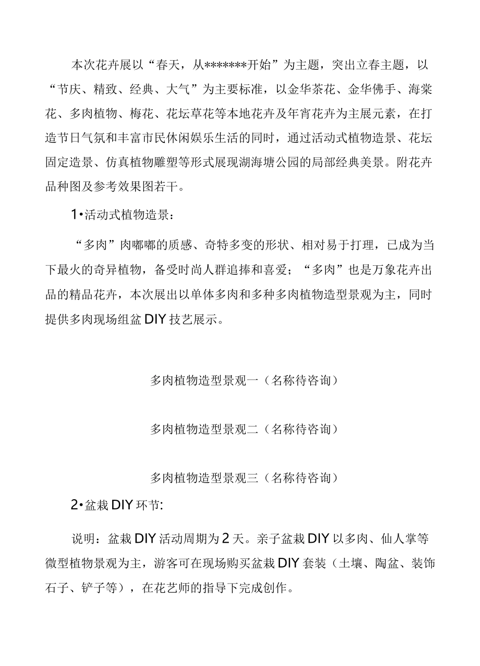 公园花卉展活动方案_第2页