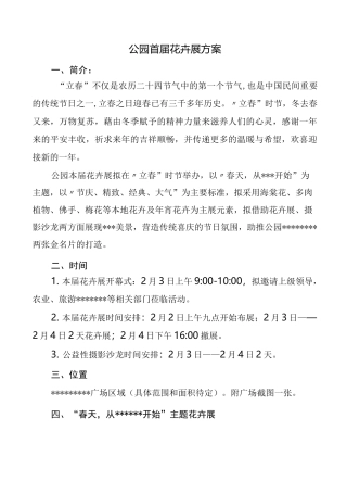 公园花卉展活动方案