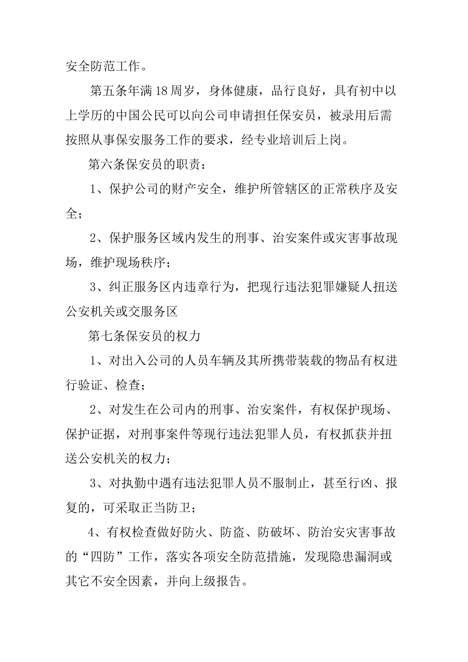 保安公司服务管理制度_第2页