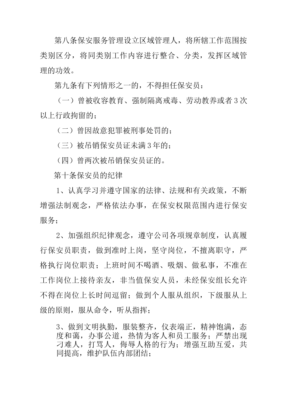 保安公司服务管理制度_第3页