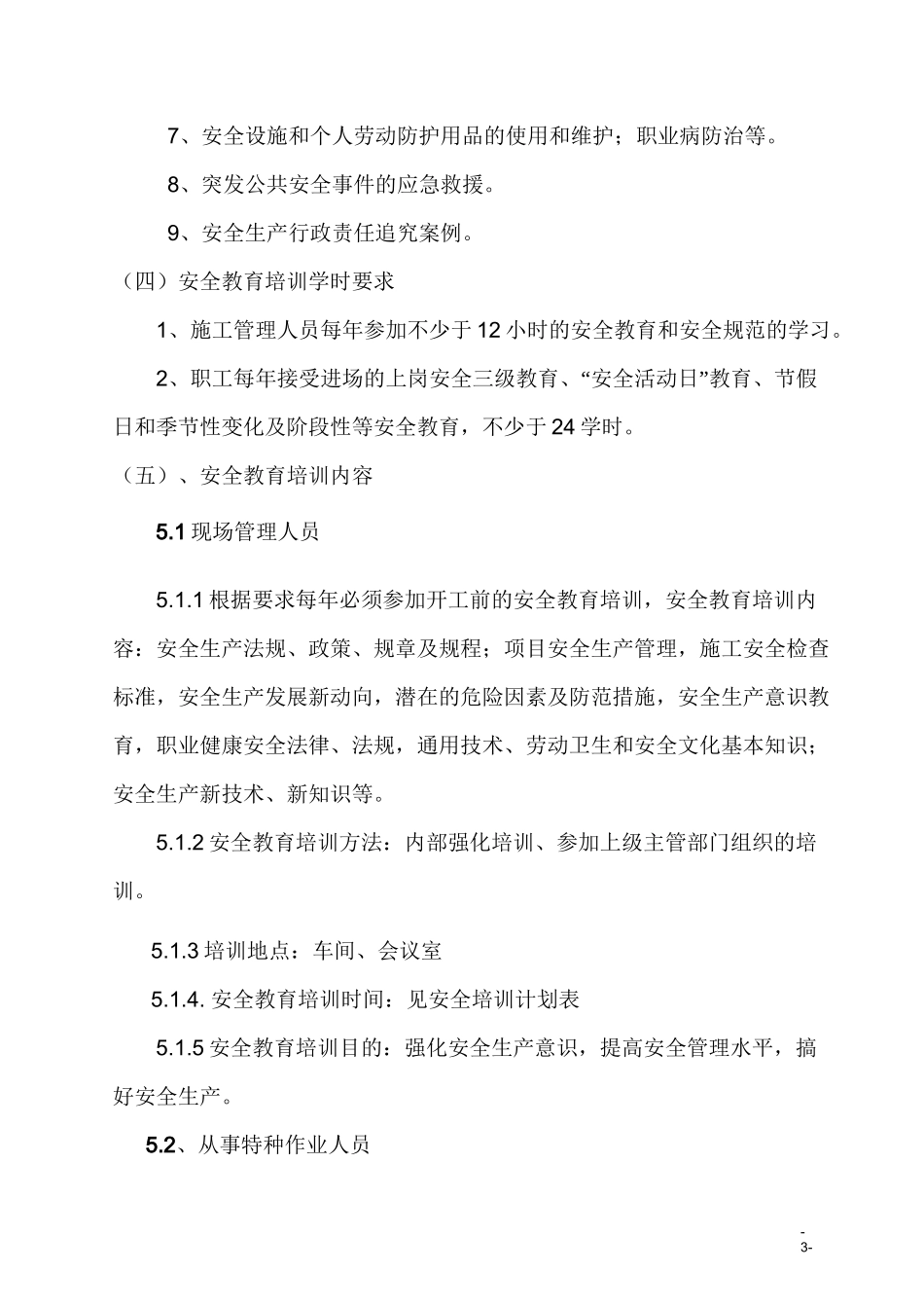 企业安全生产培训计划_第3页
