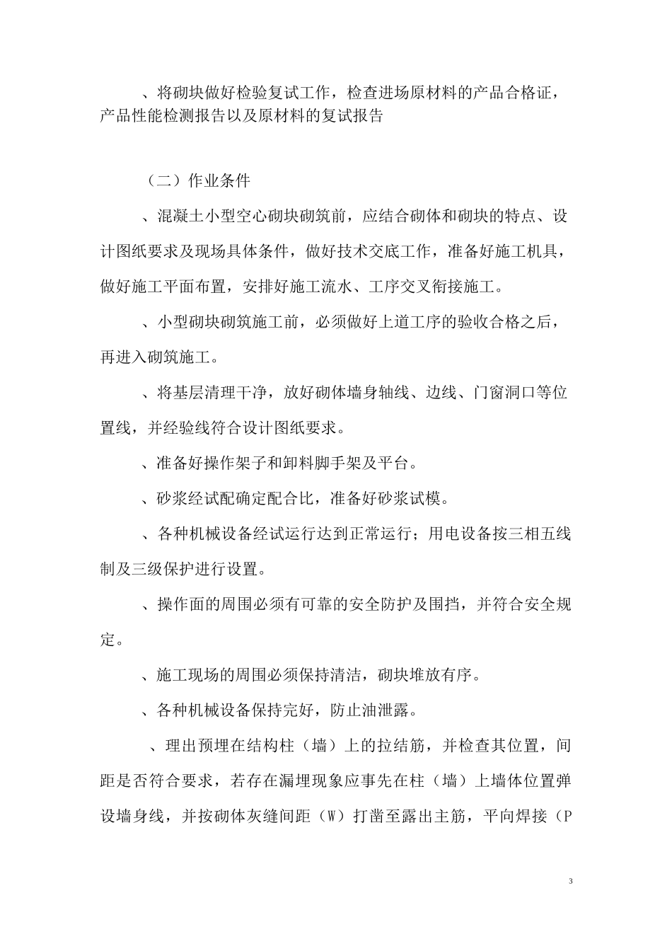特色景墙工程项方案_第3页
