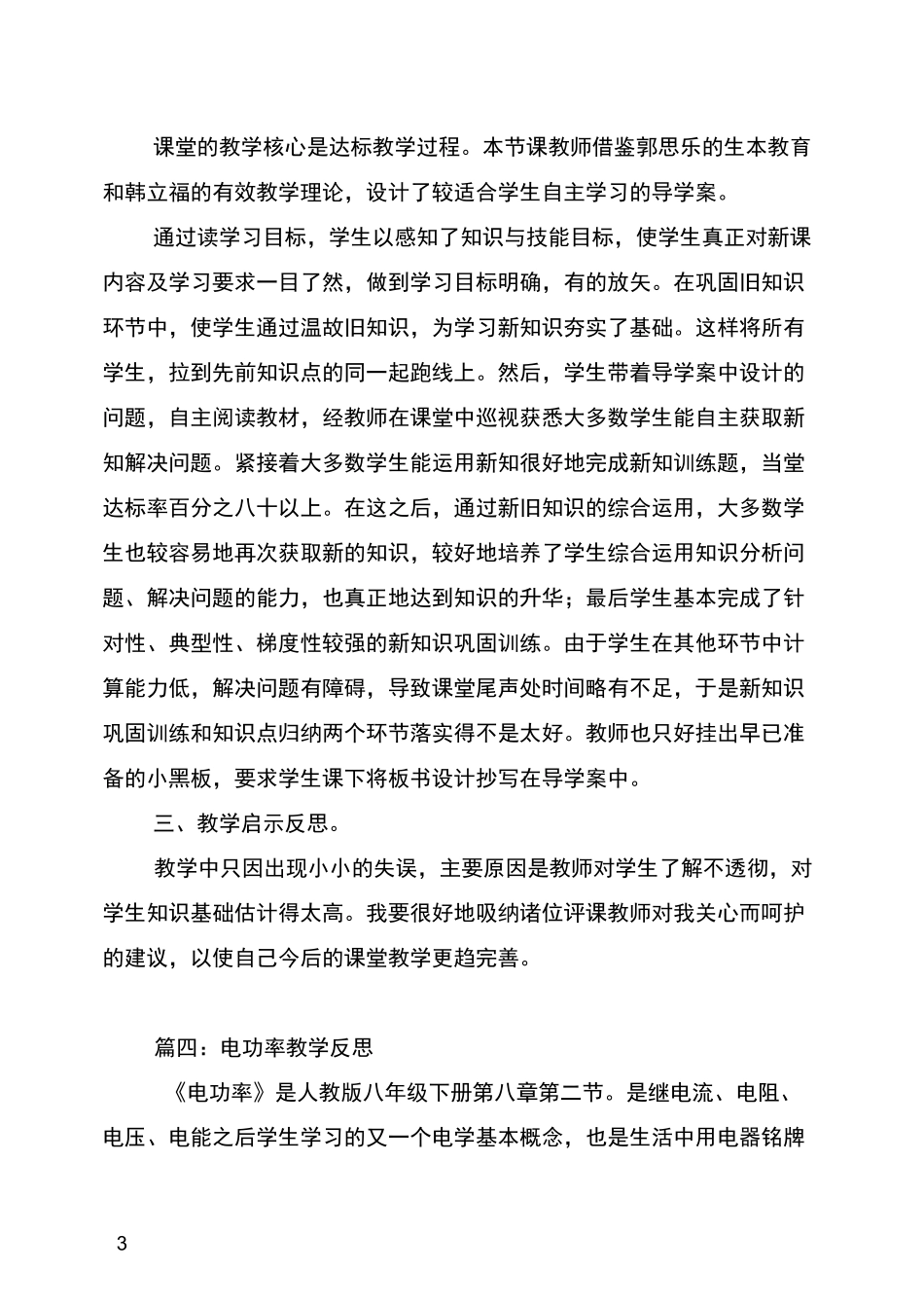 电功率教学反思_第3页