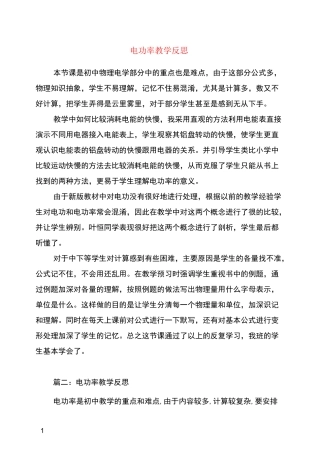 电功率教学反思