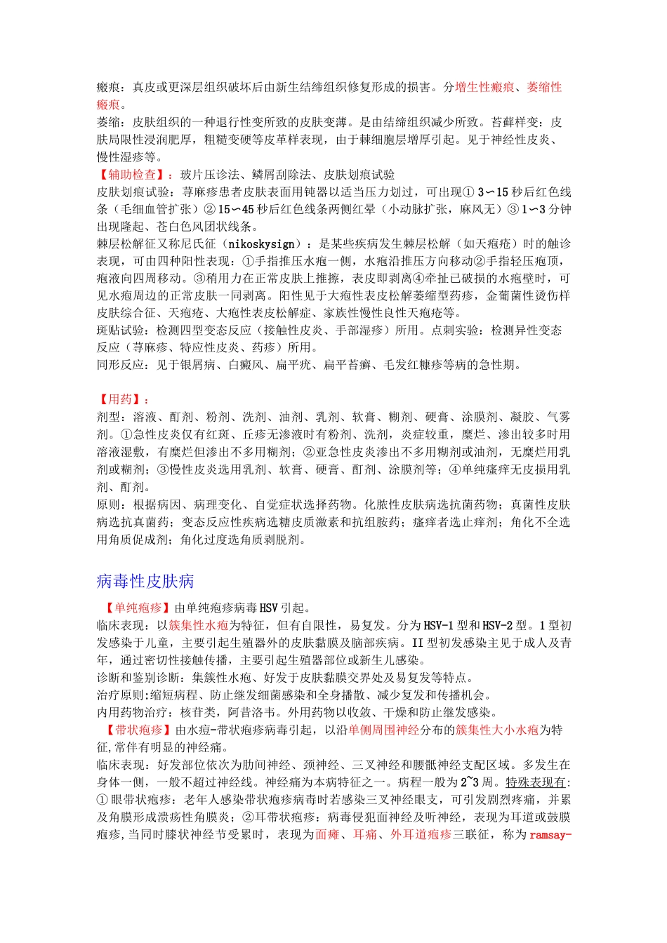 皮肤性病学重点_第2页