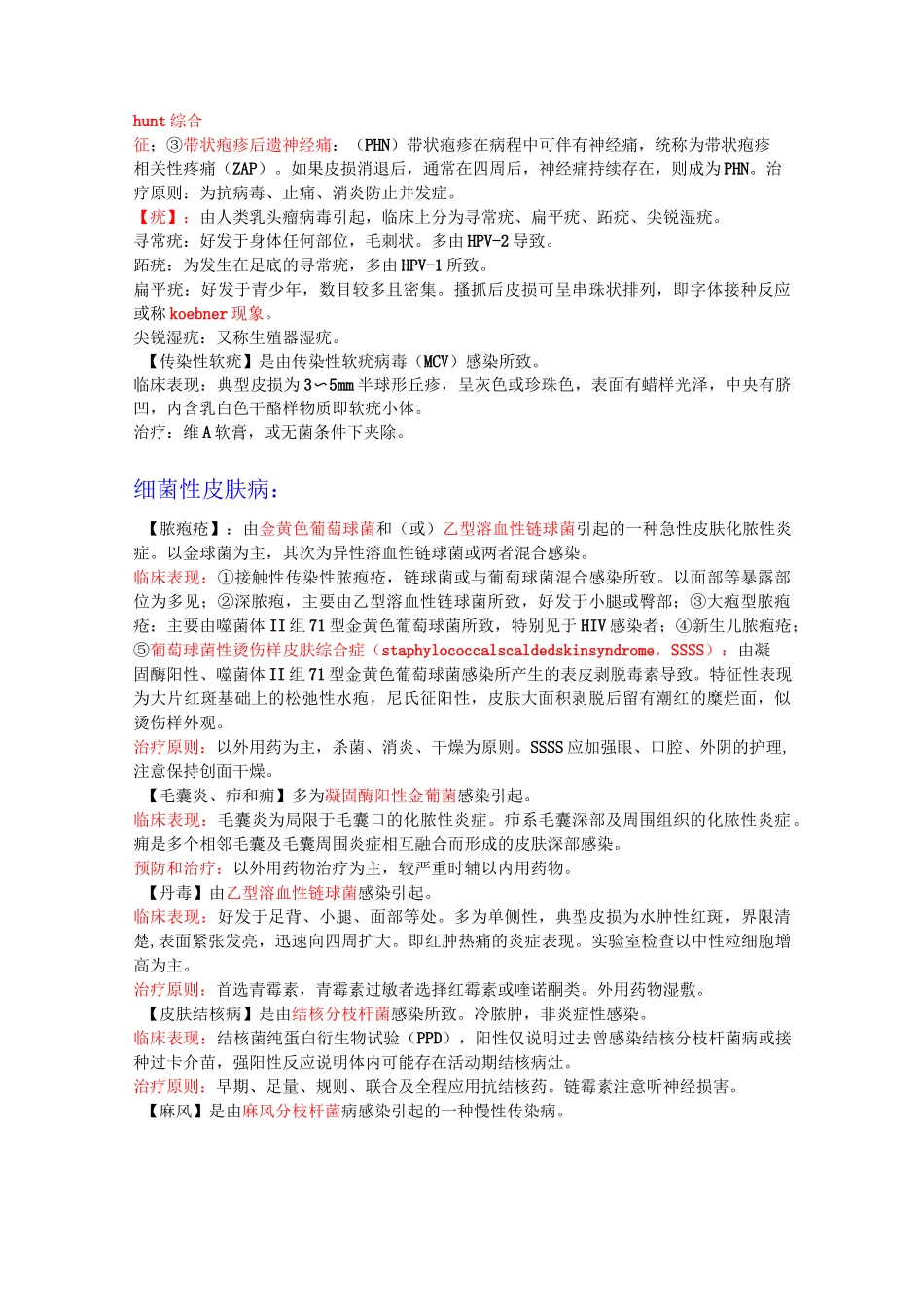 皮肤性病学重点_第3页
