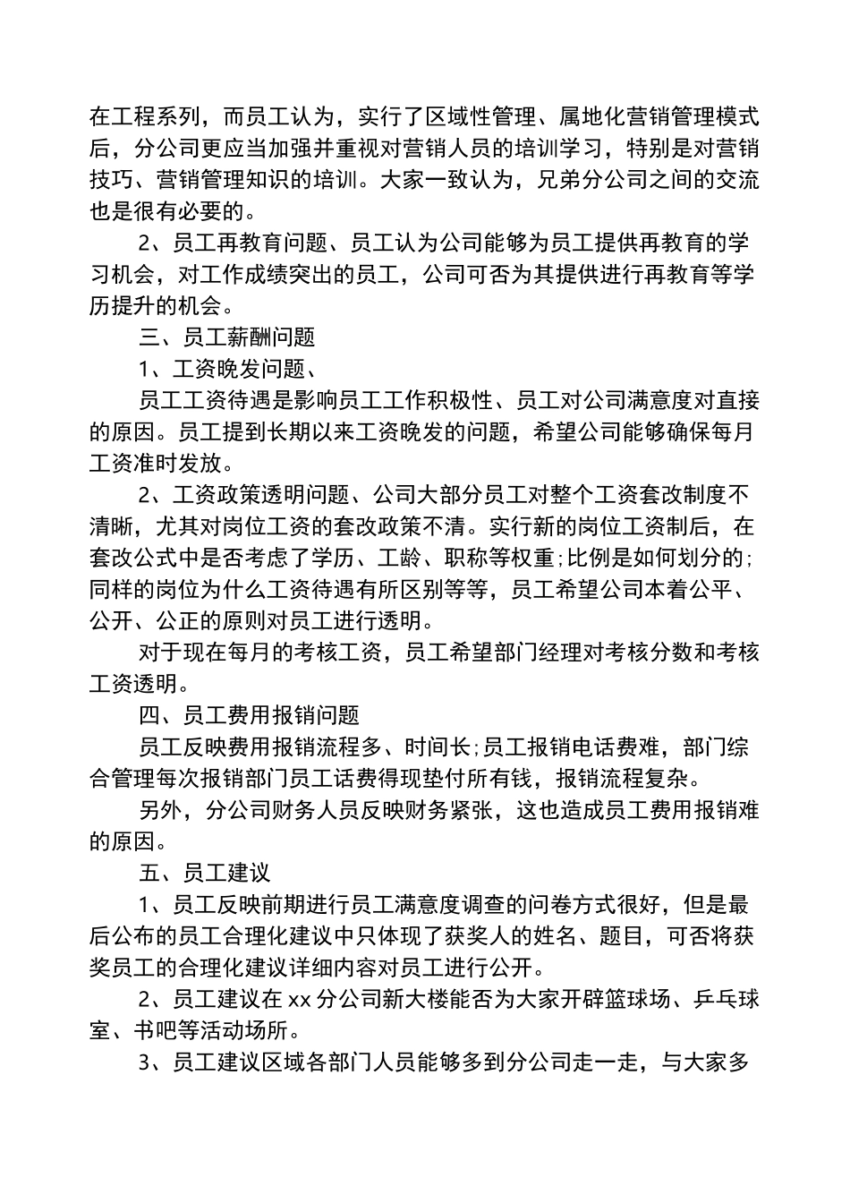 职工座谈会会议记录_第2页