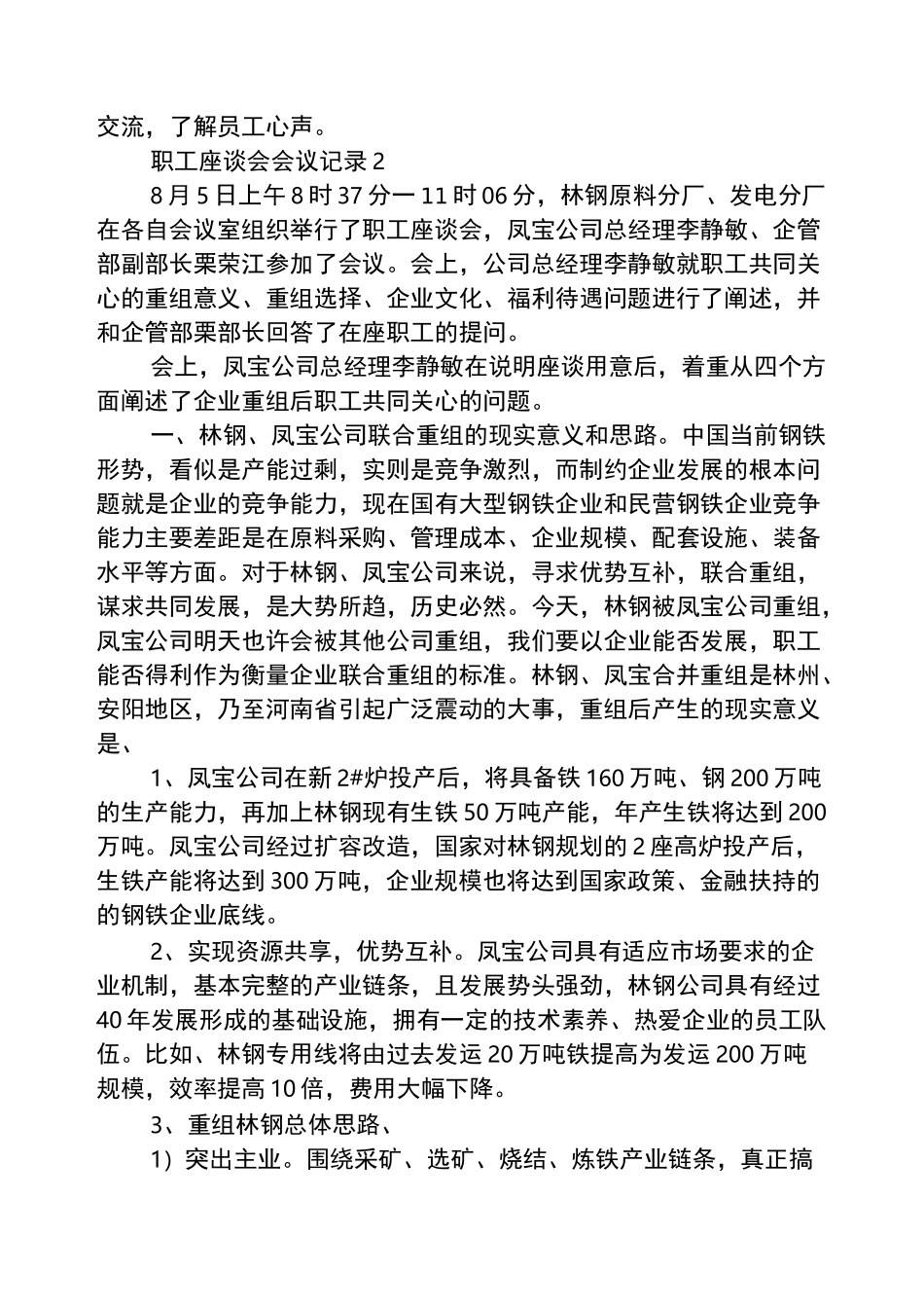 职工座谈会会议记录_第3页