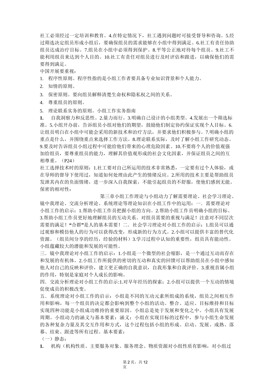 小组工作复习整理_第2页