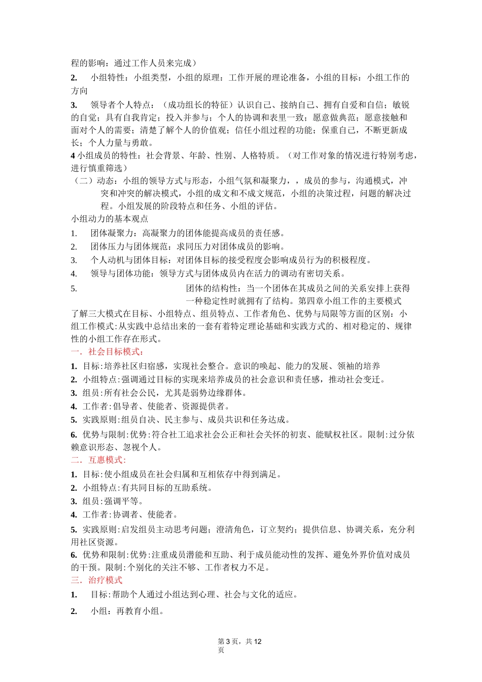 小组工作复习整理_第3页