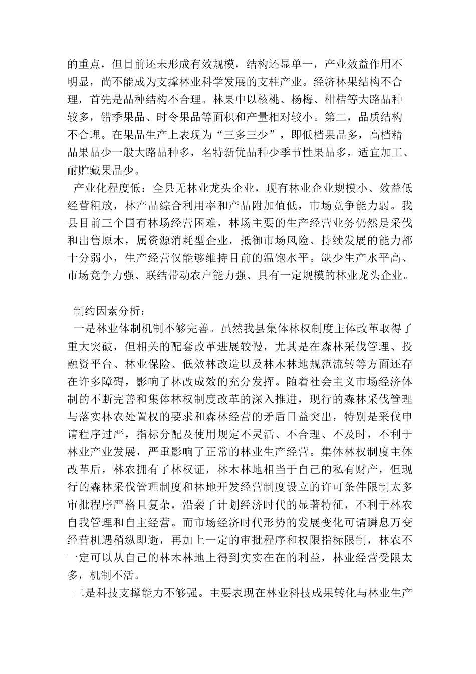 林业产业发展调研报告_第3页