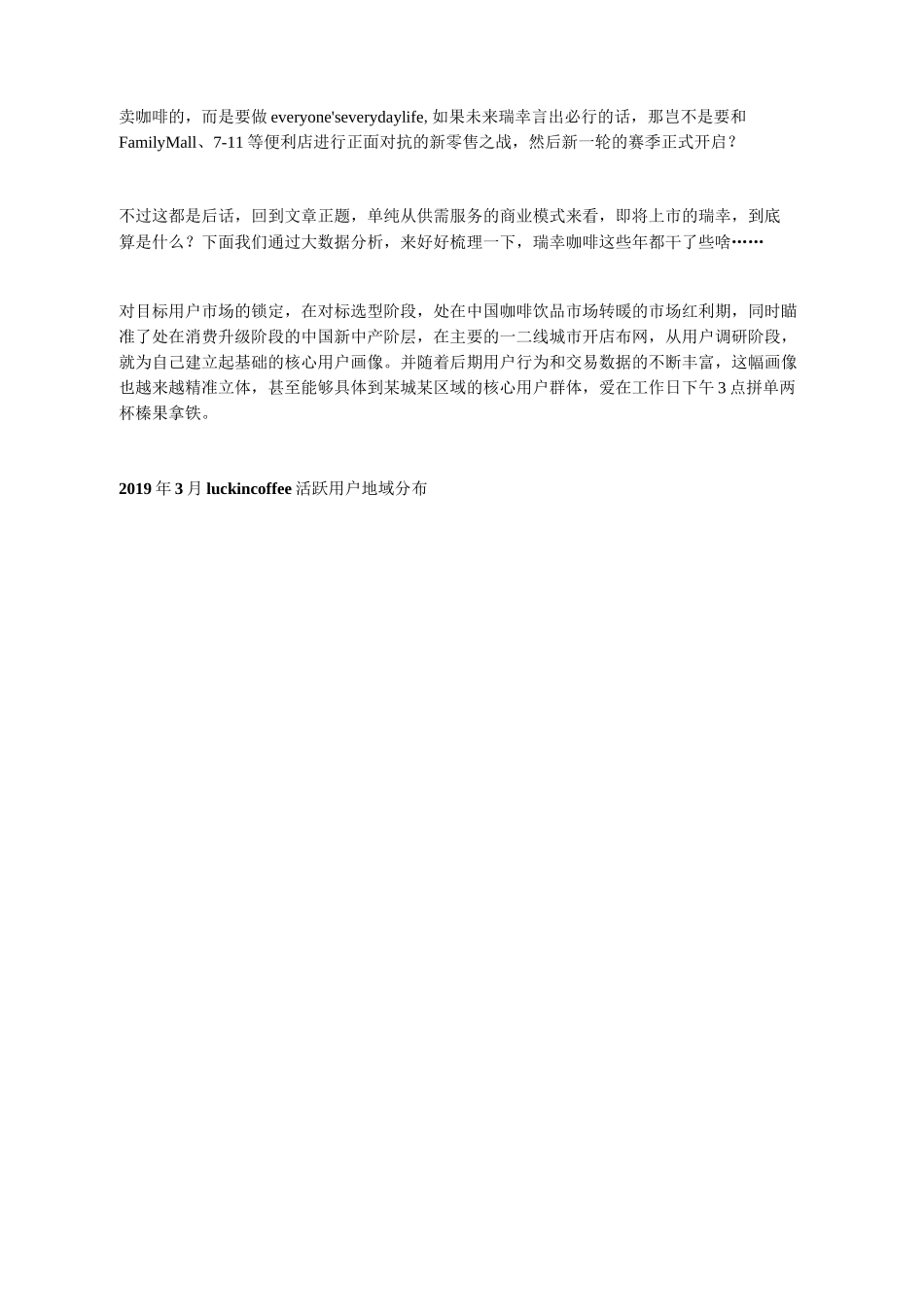 瑞幸咖啡自称不是卖咖啡的,其实它到底想说的是什么？_第2页