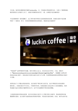 瑞幸咖啡自称不是卖咖啡的,其实它到底想说的是什么？