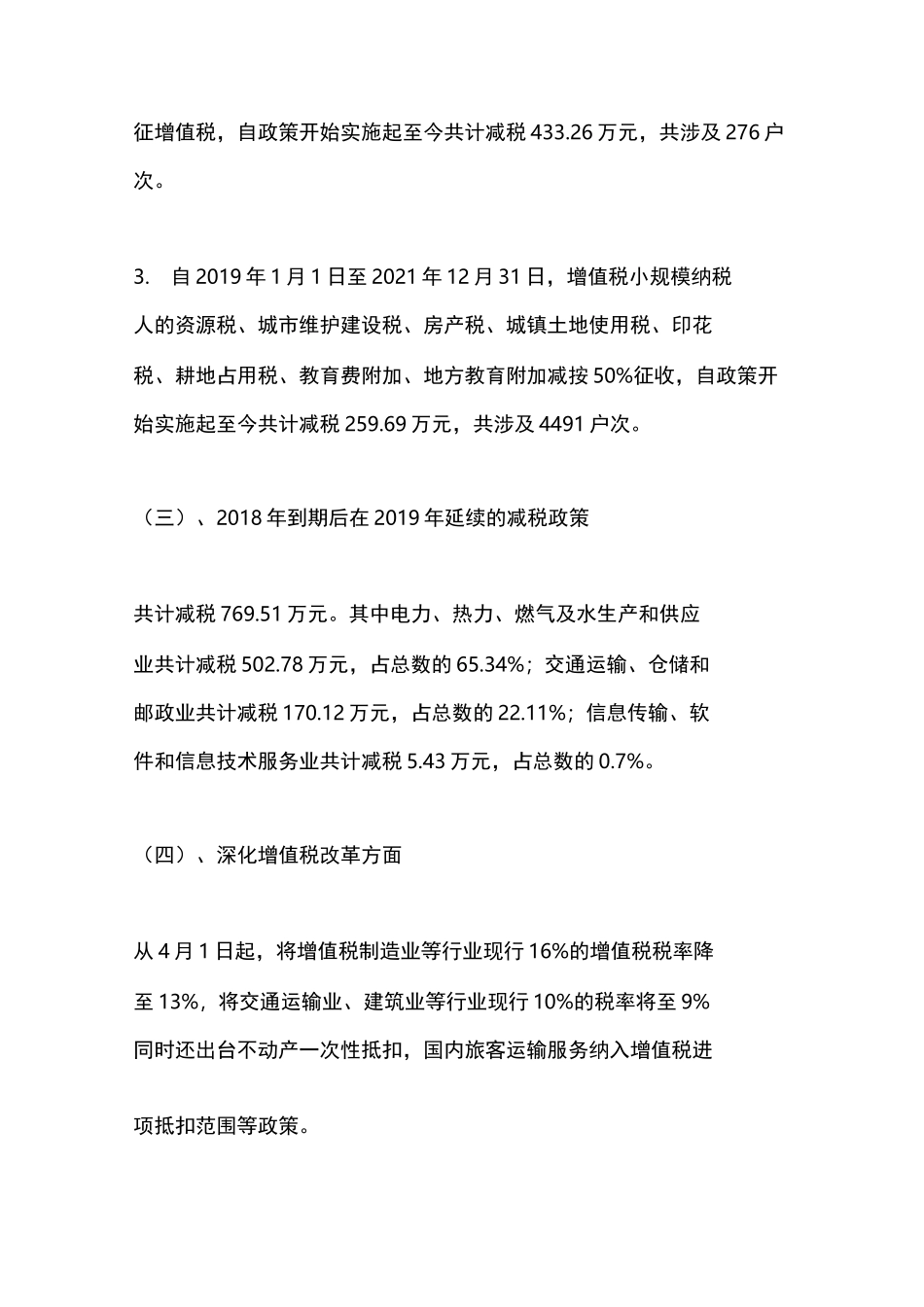 减税降费情况汇报_第2页