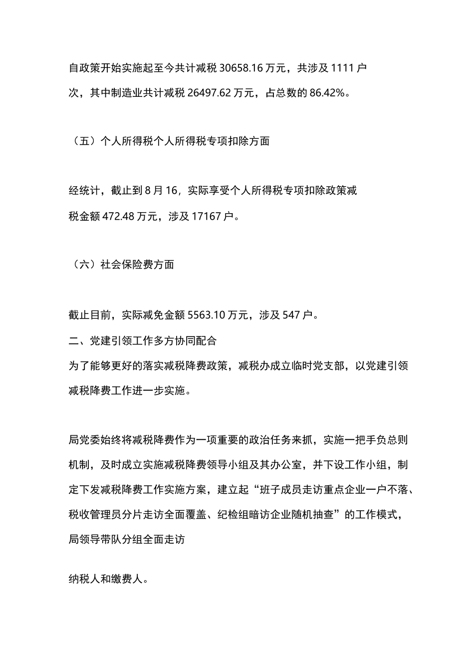 减税降费情况汇报_第3页