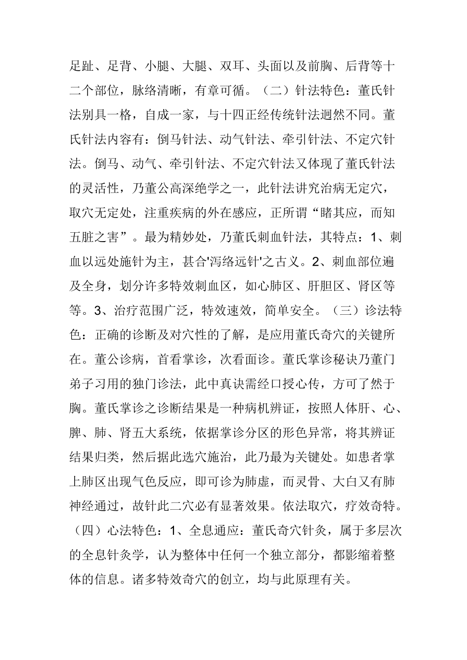 董景昌先生祖传针灸绝技(董氏奇穴)_第2页