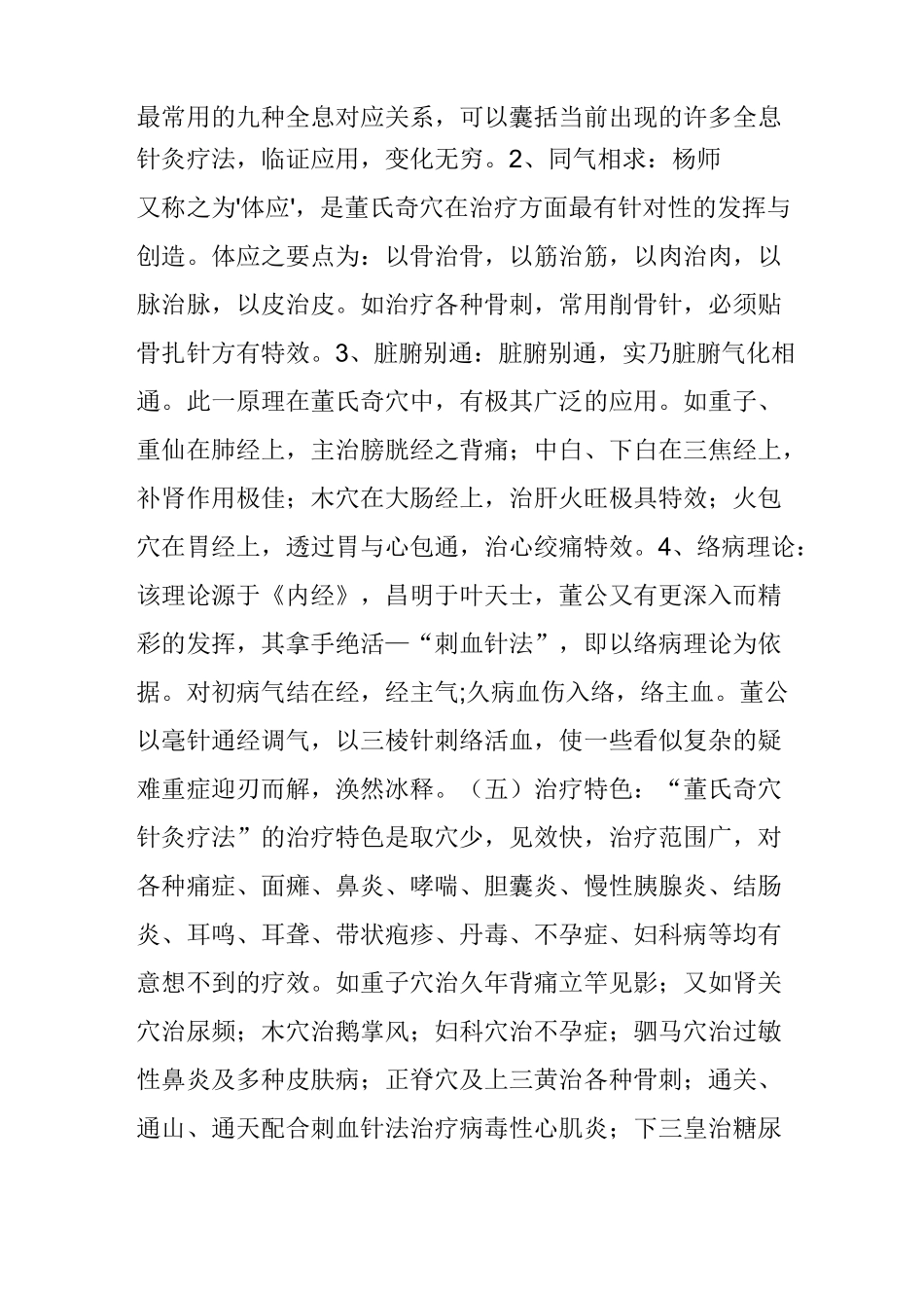 董景昌先生祖传针灸绝技(董氏奇穴)_第3页