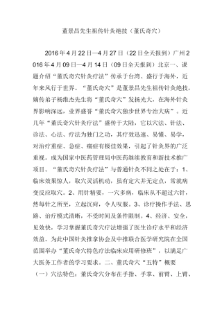 董景昌先生祖传针灸绝技(董氏奇穴)