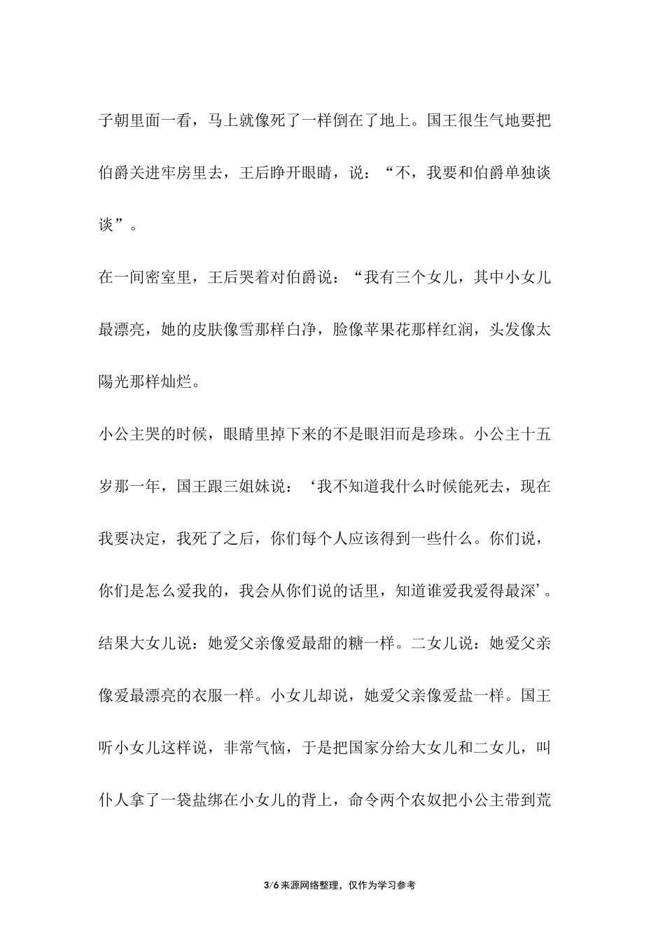 井旁的放鹅姑娘的故事_第3页