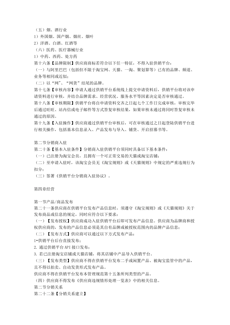 供销平台管理规则_第3页