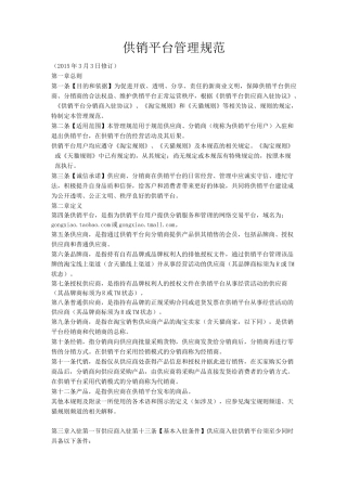 供销平台管理规则