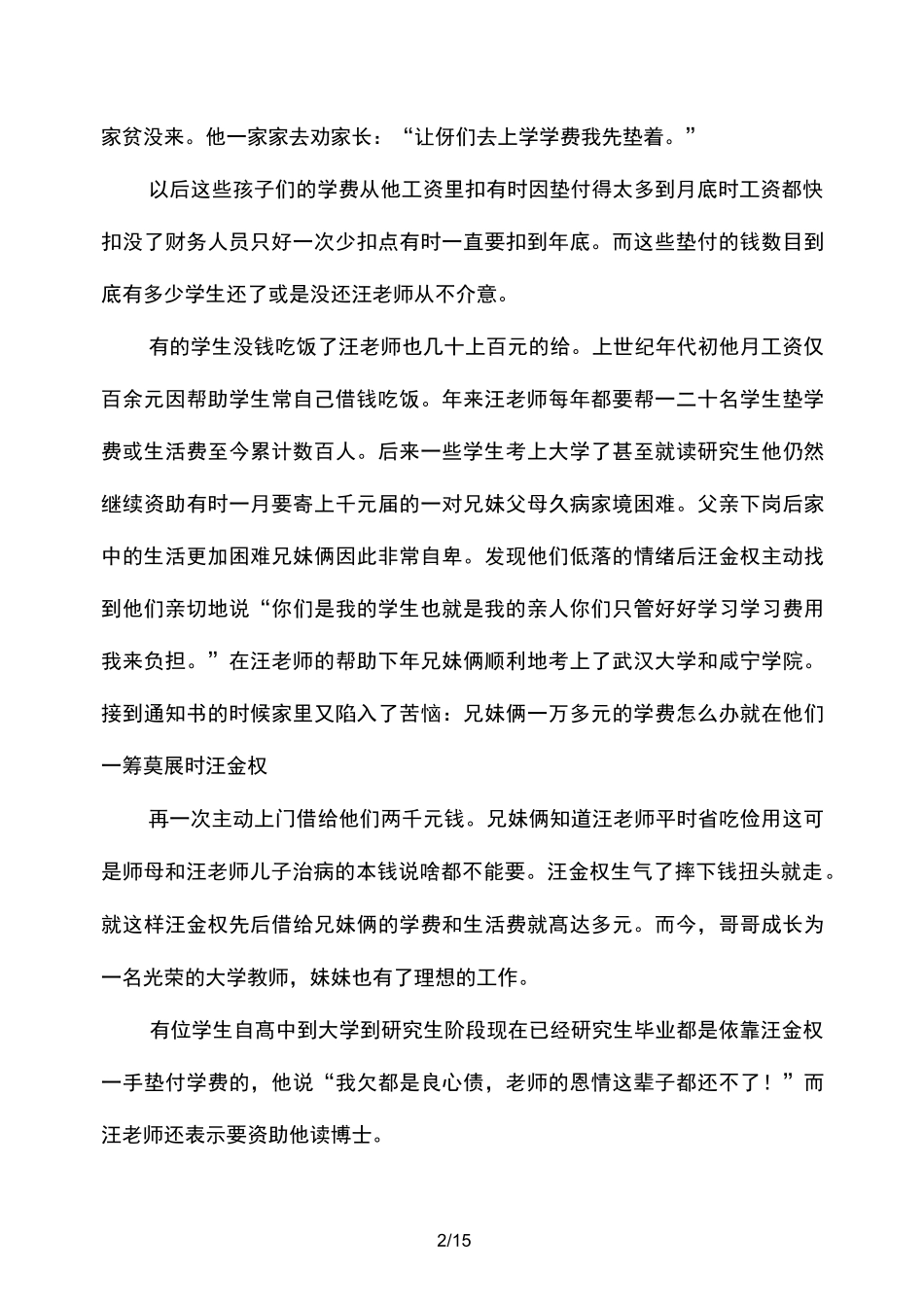 教师劳动模范的事迹材料_第2页
