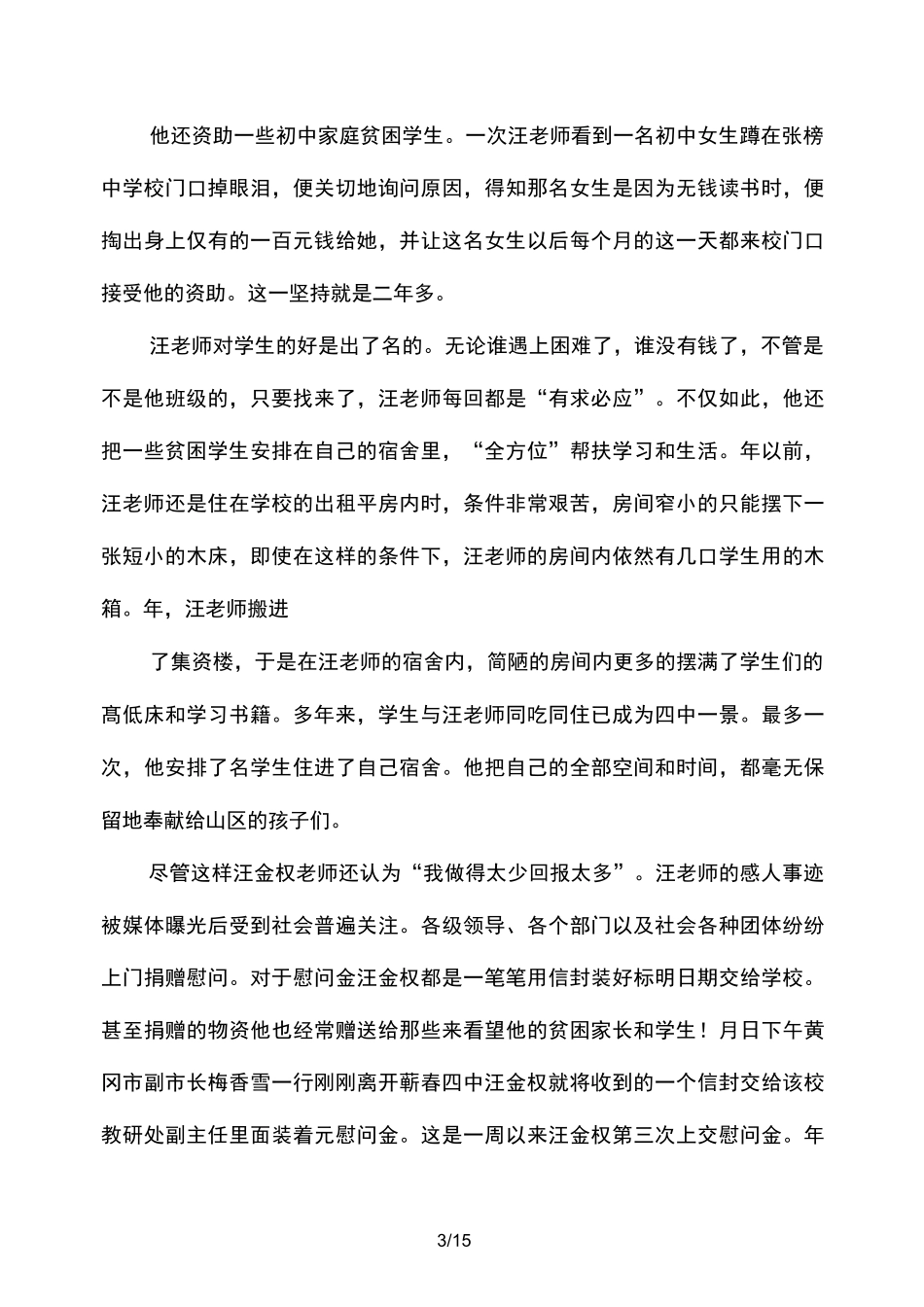 教师劳动模范的事迹材料_第3页