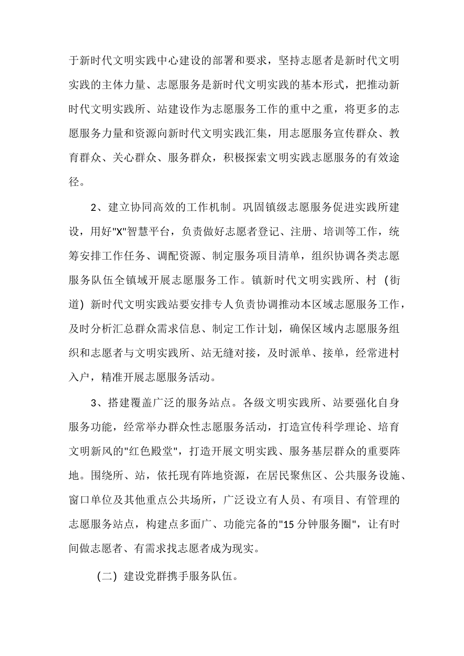 新时代文明实践志愿服务机制建设实施方案_第2页