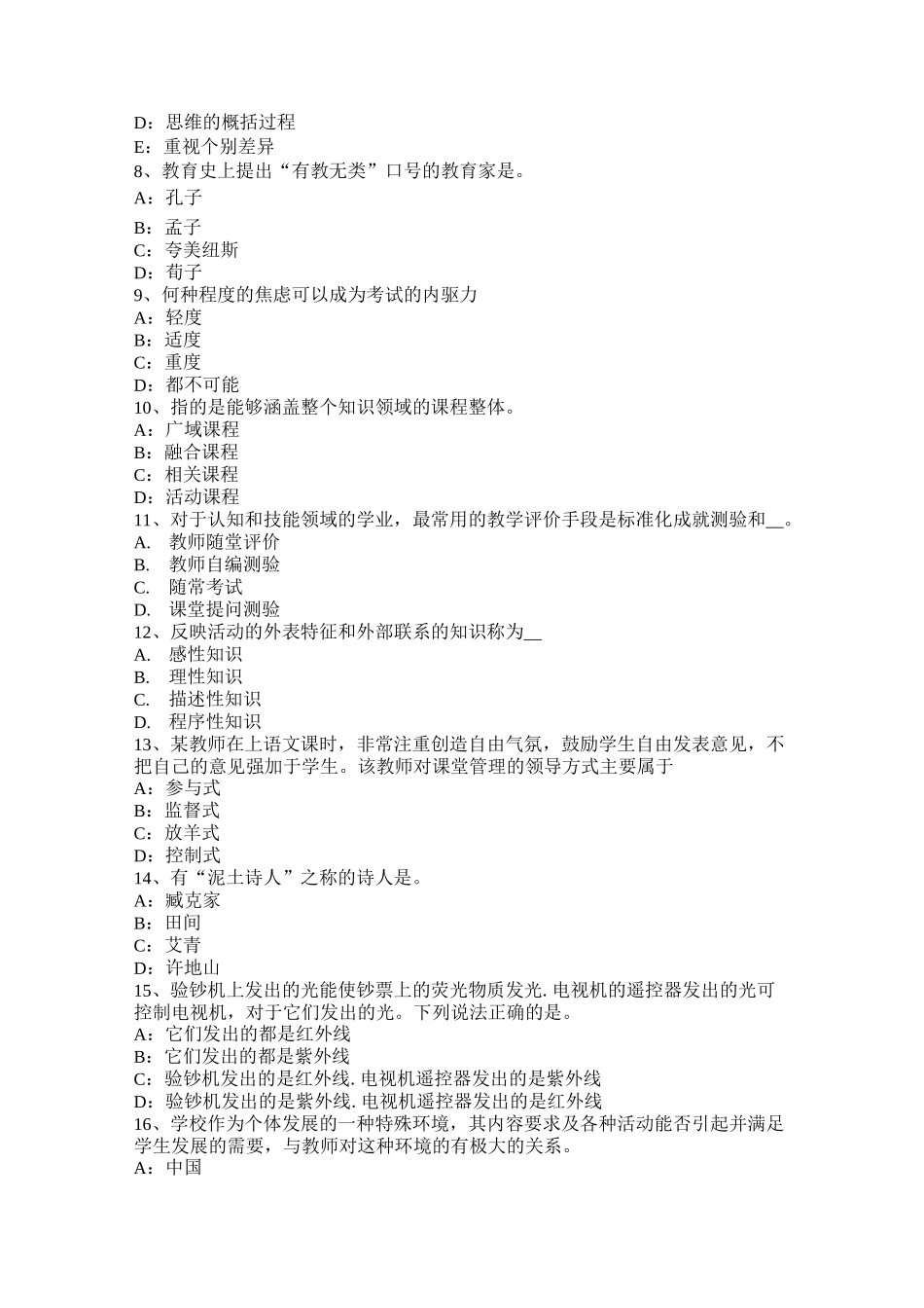 天津小学《教育教学知识与能力》：循序渐进原则考试题_第2页