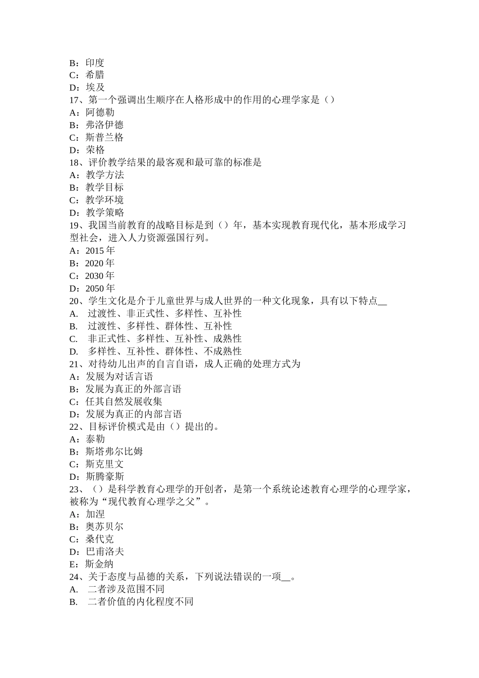 天津小学《教育教学知识与能力》：循序渐进原则考试题_第3页