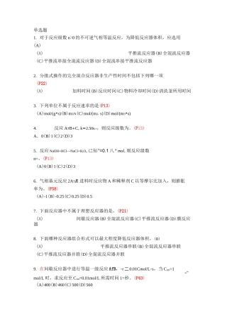 《化学反应工程》复习题及答案全解