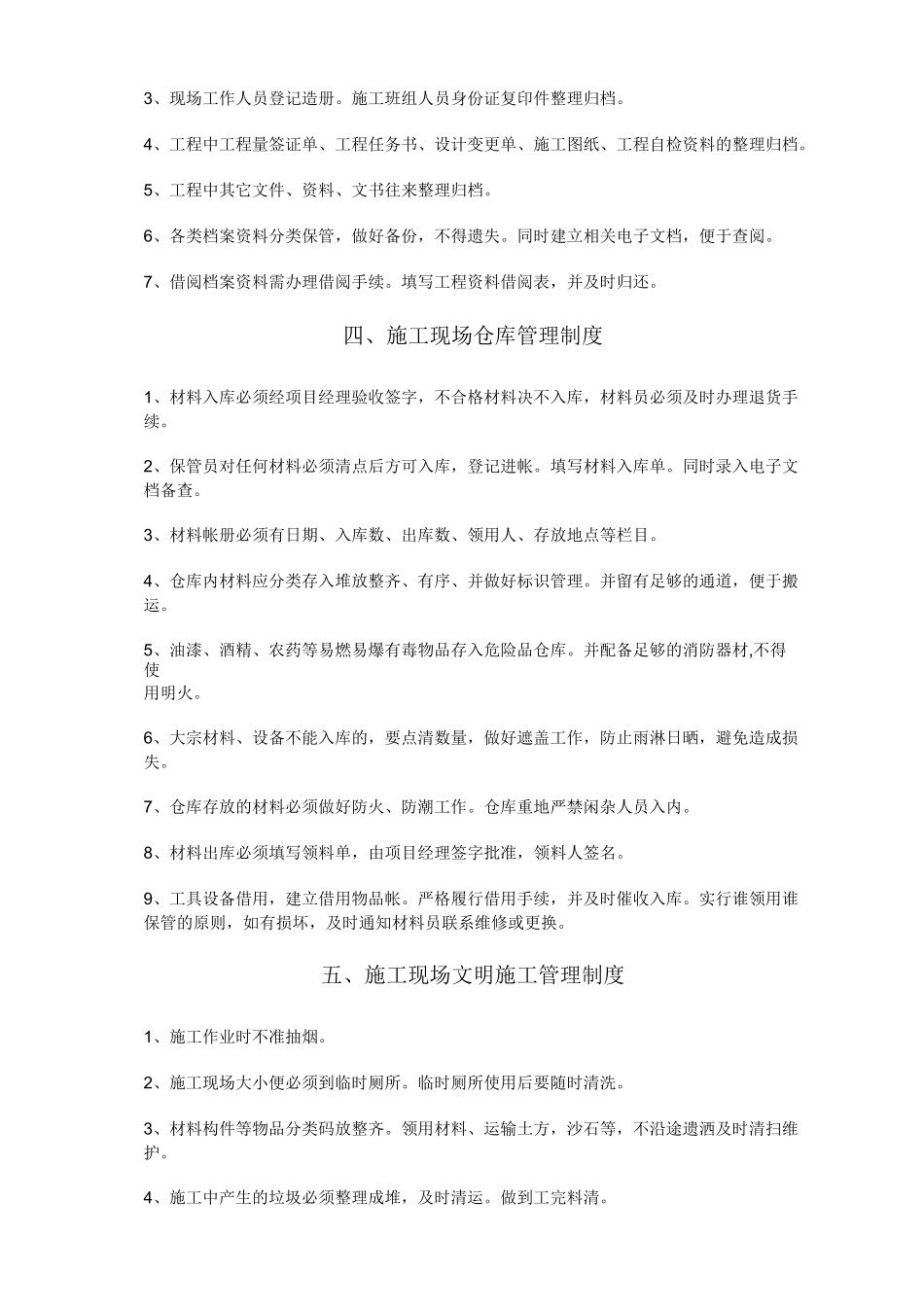 施工现场规章制度_第2页
