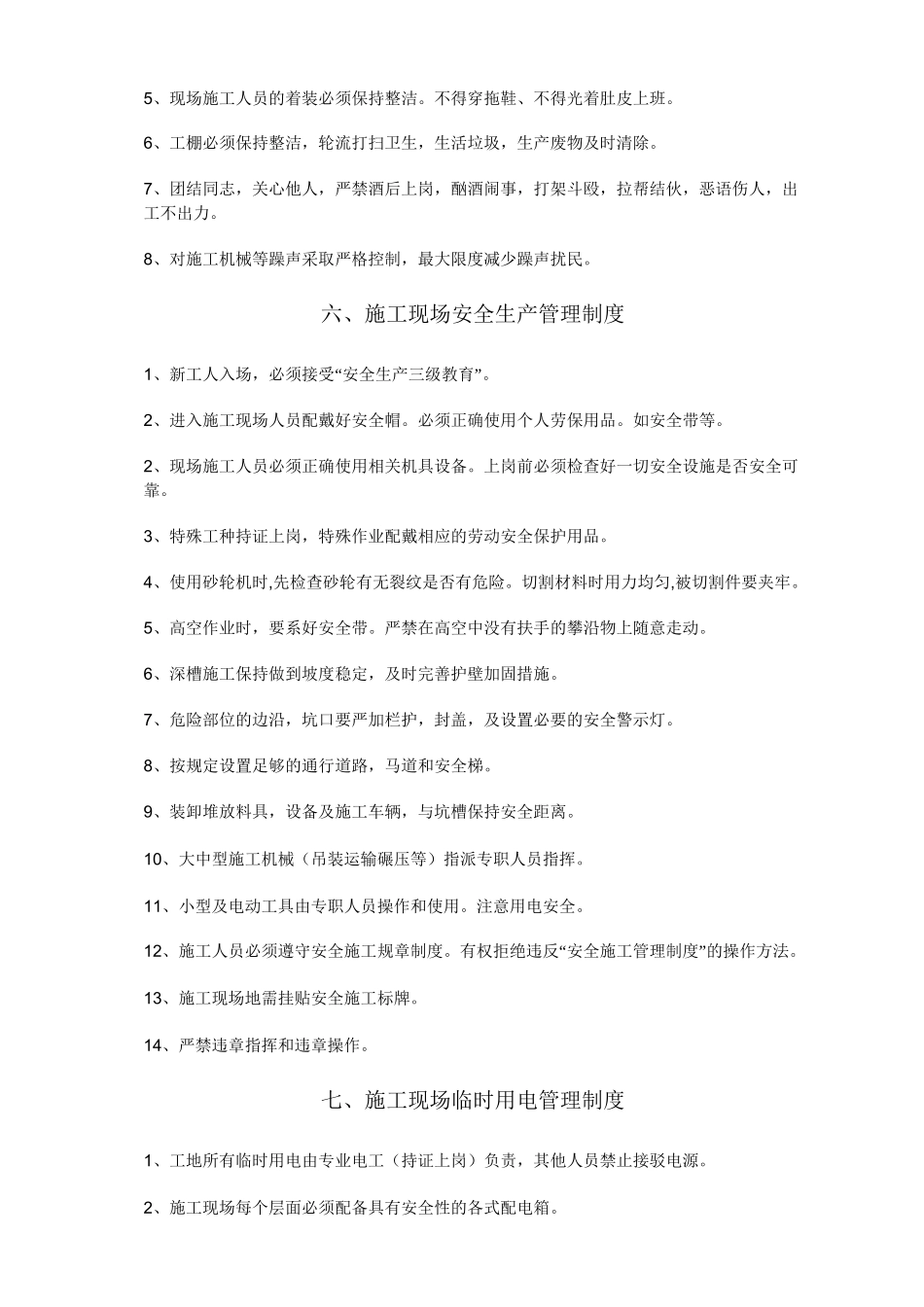 施工现场规章制度_第3页
