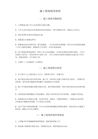 施工现场规章制度